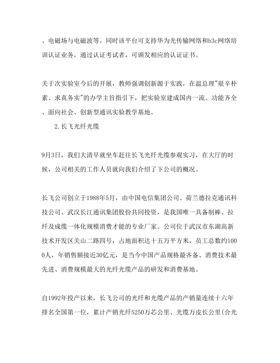 2023年实习网络工程师下半工作计划范文.docx_第3页