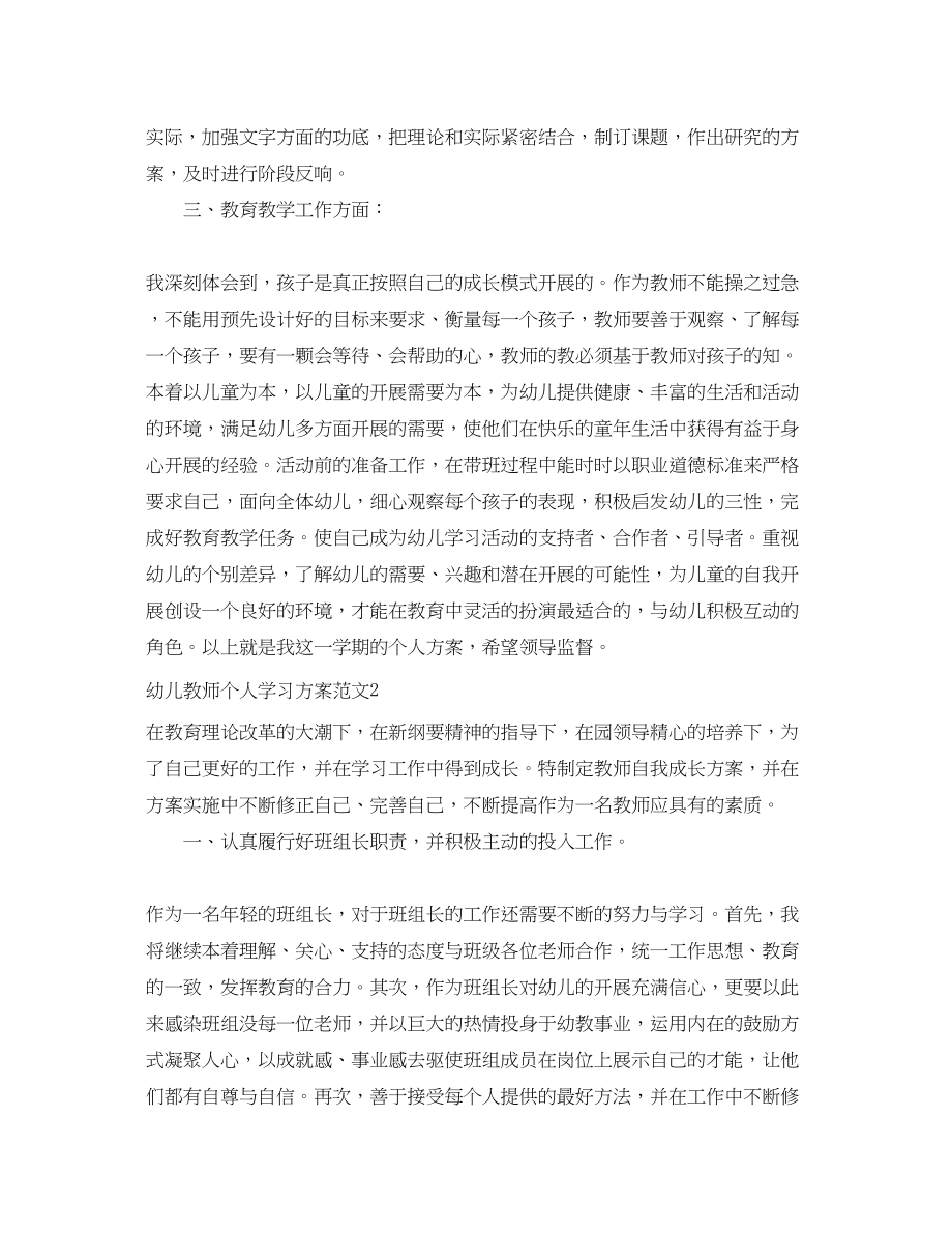 2023年幼儿教师个人学习计划2范文.docx_第2页