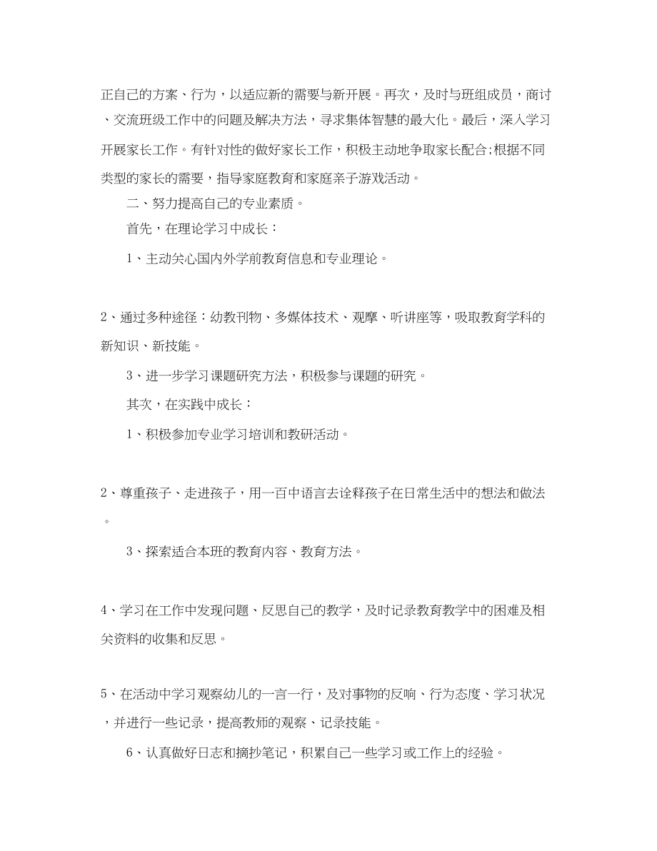 2023年幼儿教师个人学习计划2范文.docx_第3页