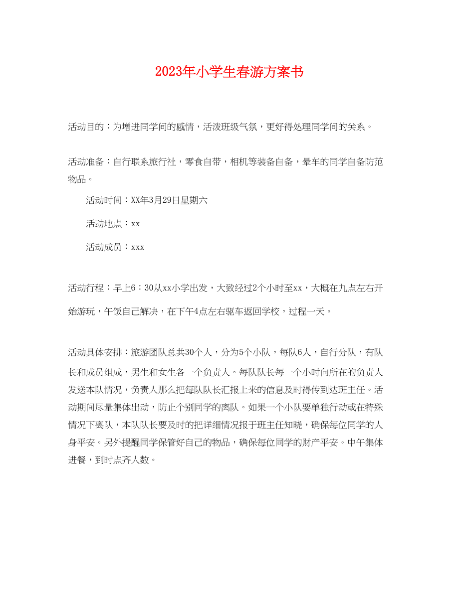 2023年小学生春游计划书范文.docx_第1页