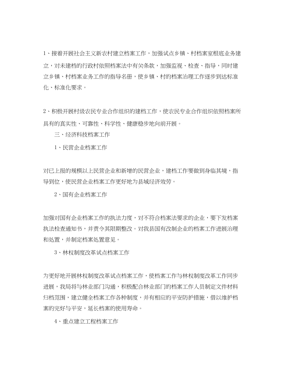 2023年县档案局下半工作计划范文.docx_第2页