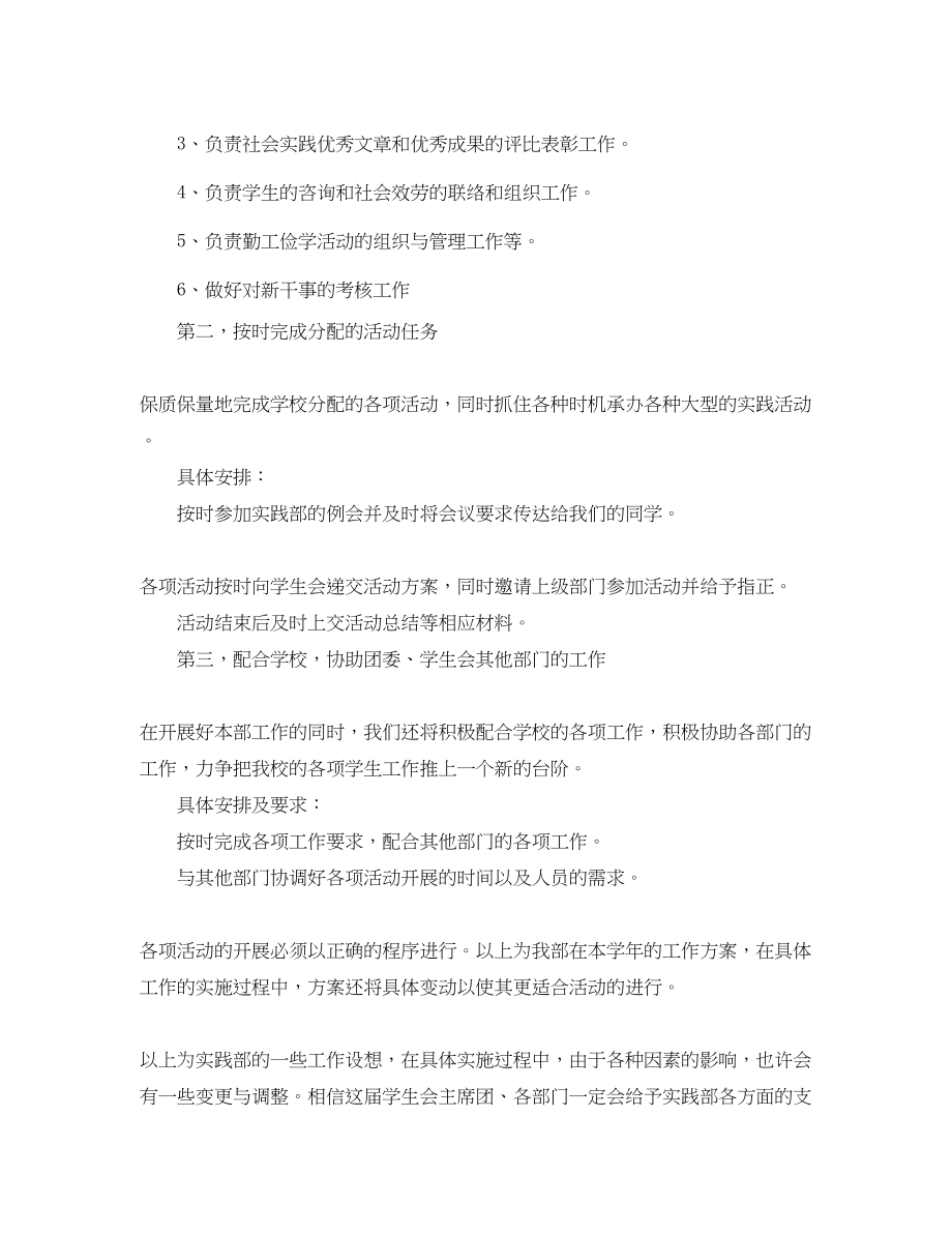 2023年学生会实践部工作计划优秀文章范文.docx_第3页