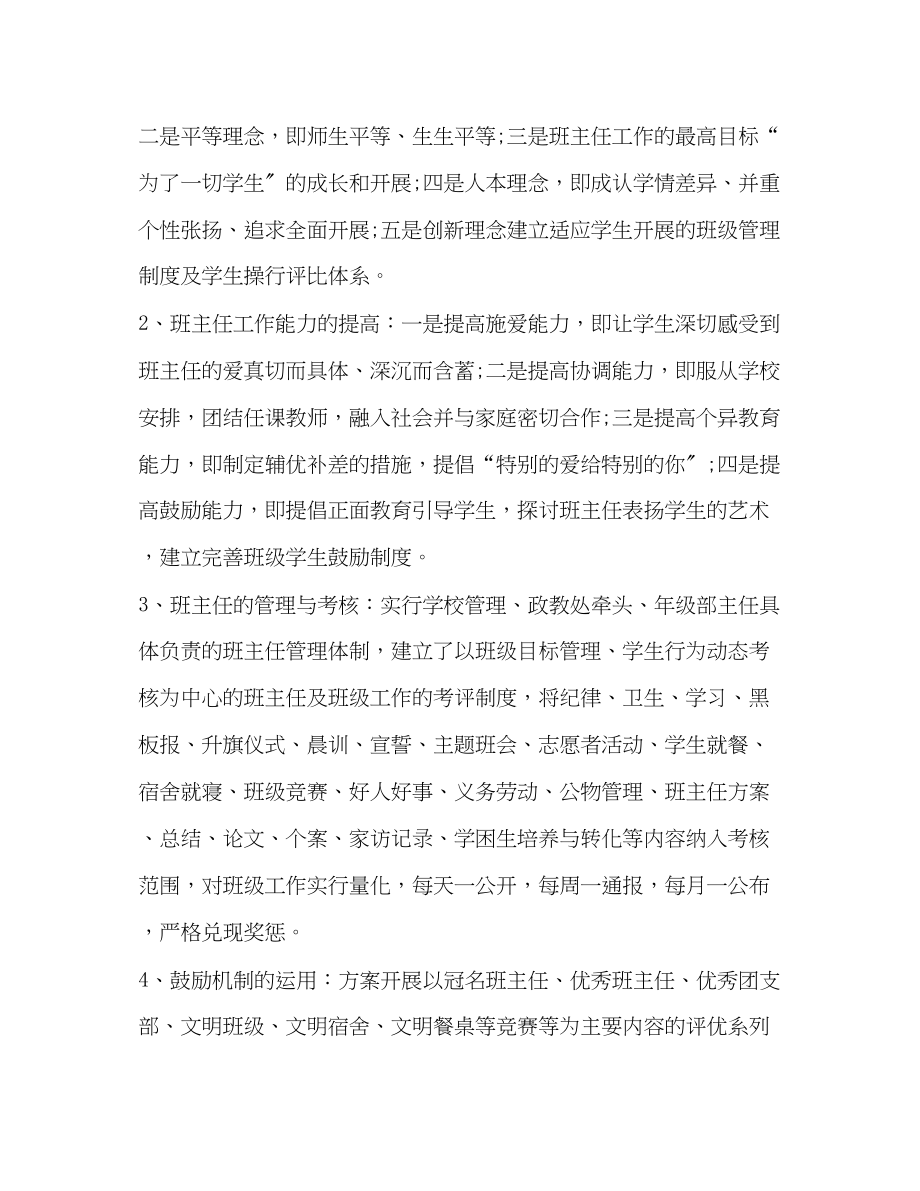 2023年学校部工作计划精编范文.docx_第3页