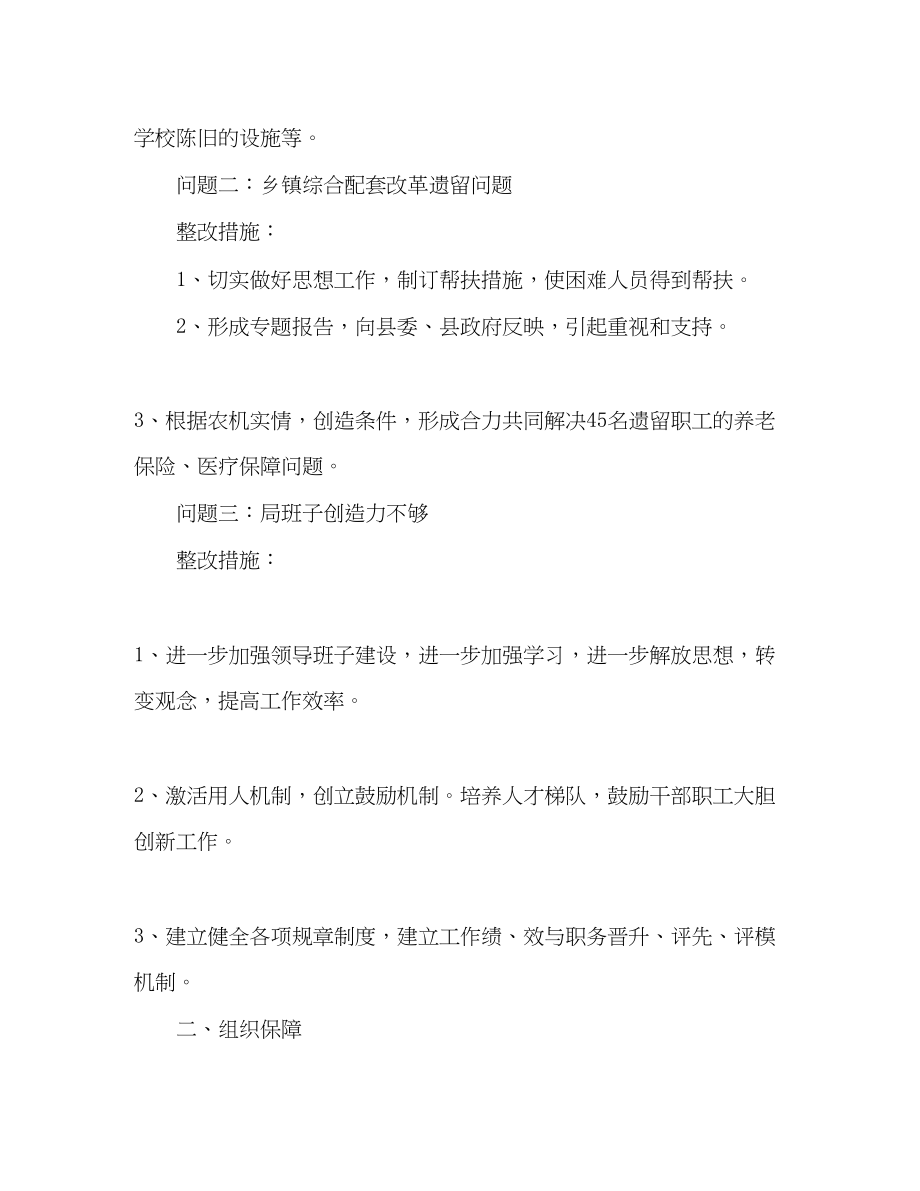 2023年县农机局深入学习科学发展观活动中长期整改计划范文.docx_第2页