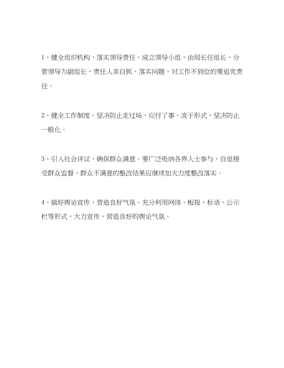 2023年县农机局深入学习科学发展观活动中长期整改计划范文.docx_第3页