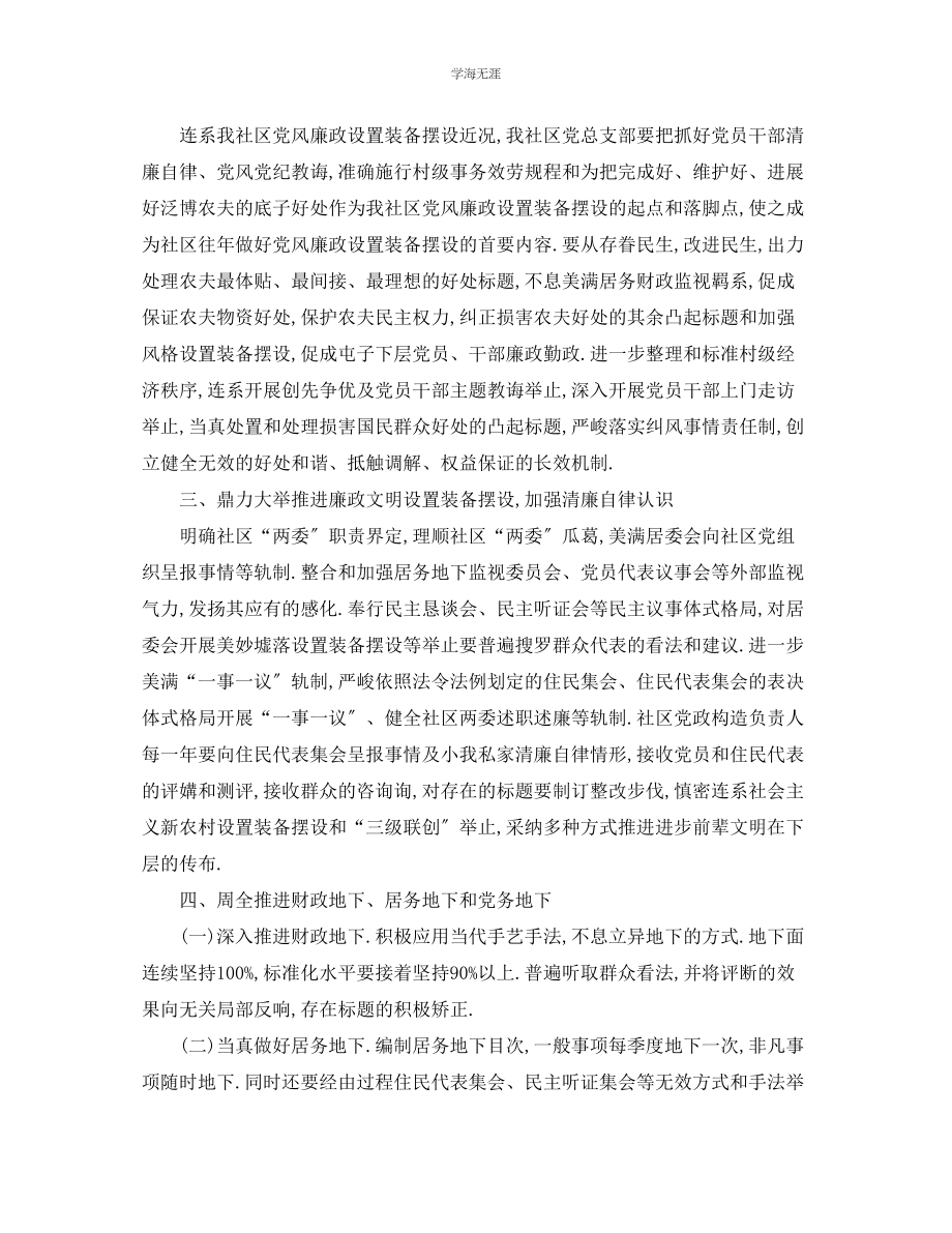 2023年工作计划社区党风廉政建设工作计划范文.docx_第2页