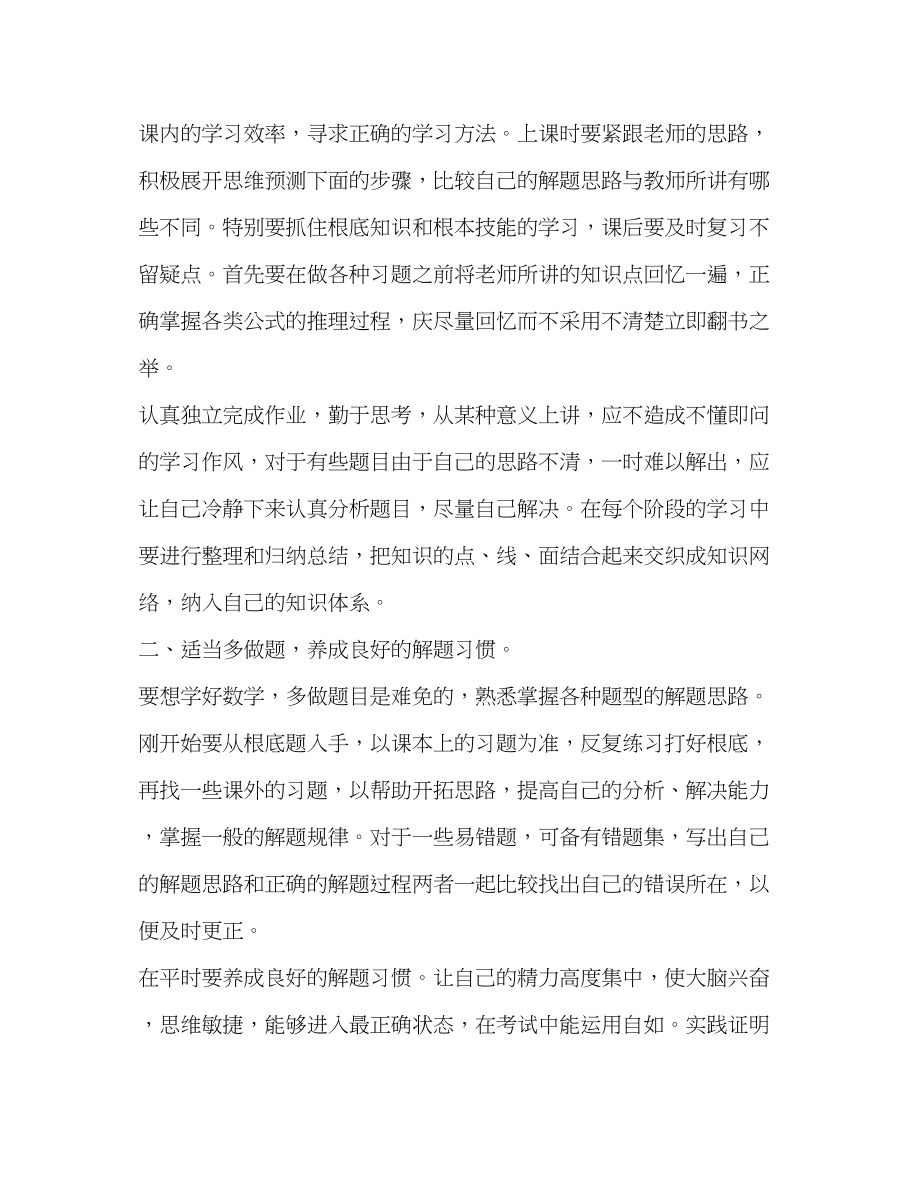 2023年学生学习计划共9篇范文.docx_第2页