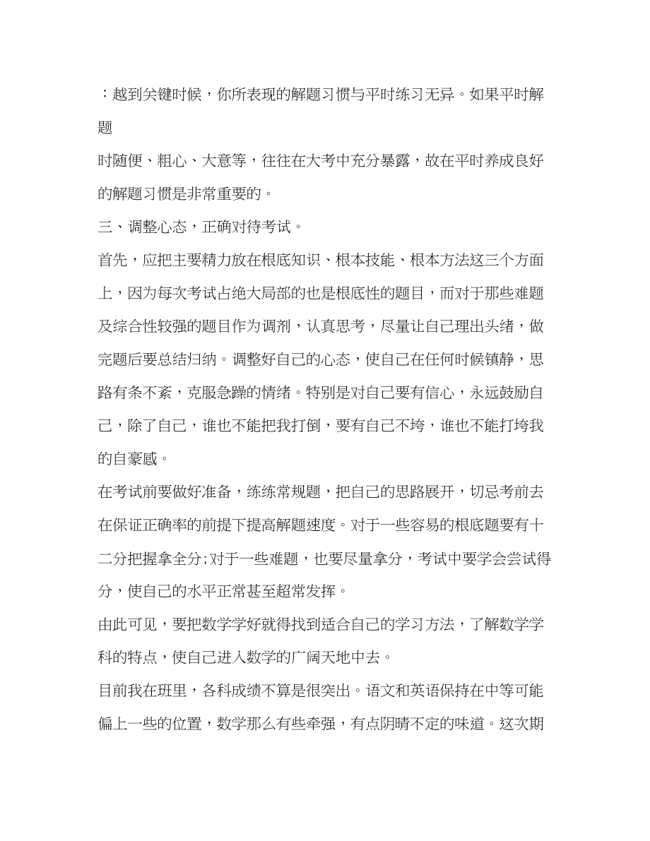 2023年学生学习计划共9篇范文.docx_第3页