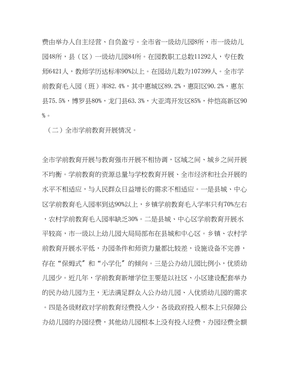 2023年市发展学前教育三行动计划范文.docx_第2页