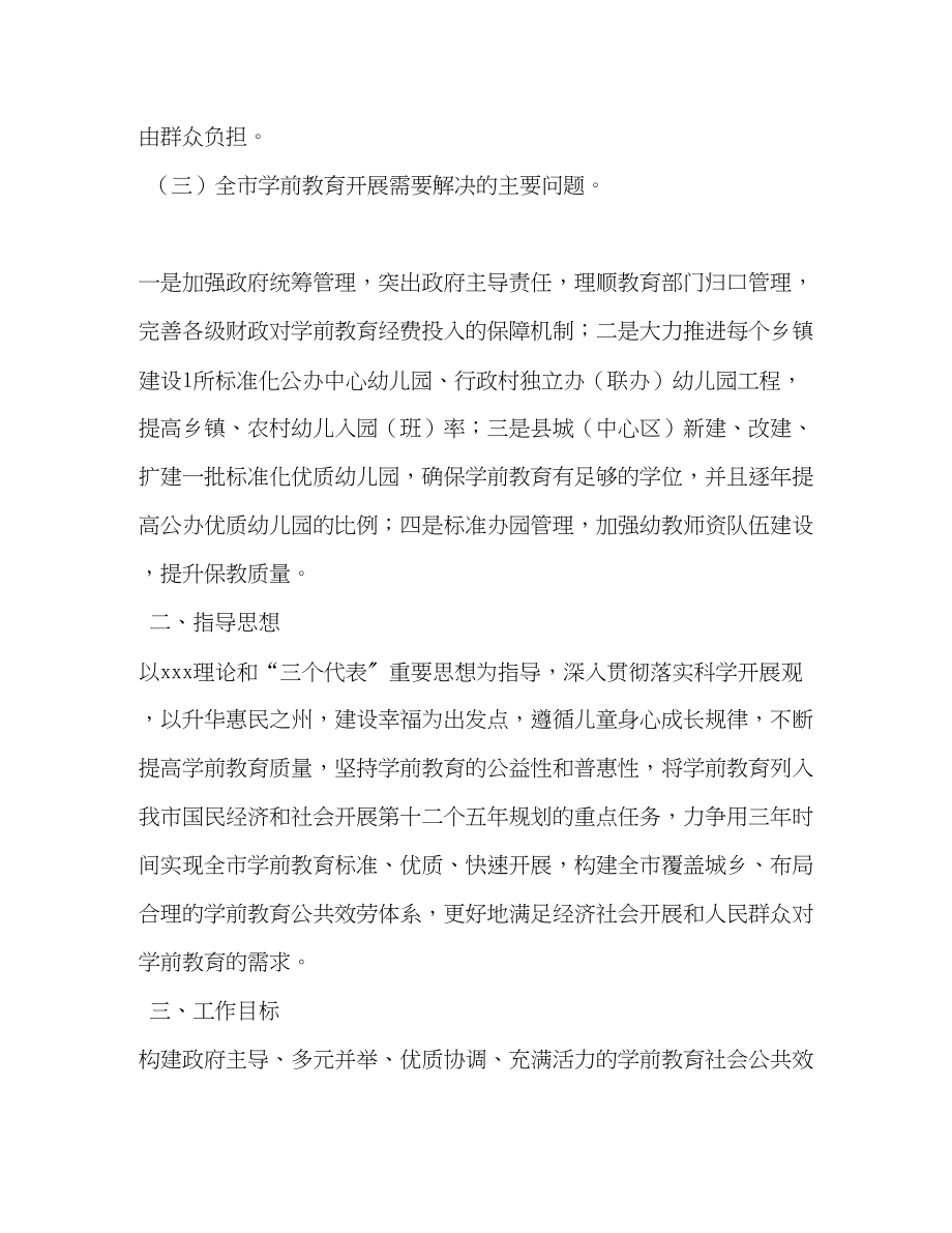 2023年市发展学前教育三行动计划范文.docx_第3页