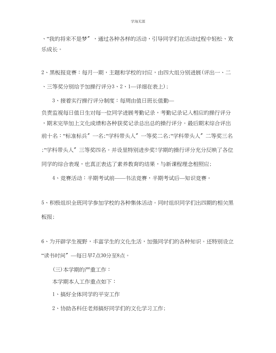 2023年七级班班主任工作计划.docx_第3页