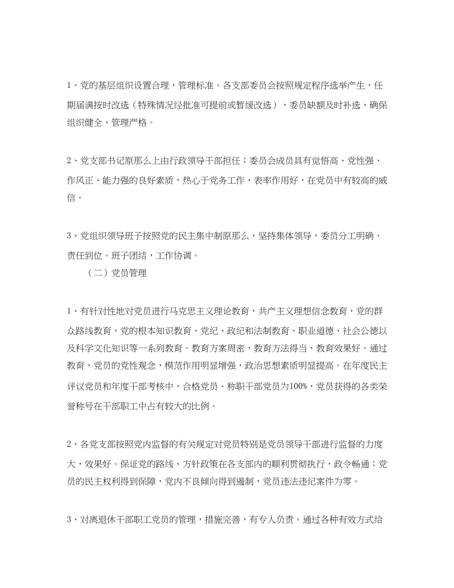 2023年医院党员学习计划表范文.docx_第2页