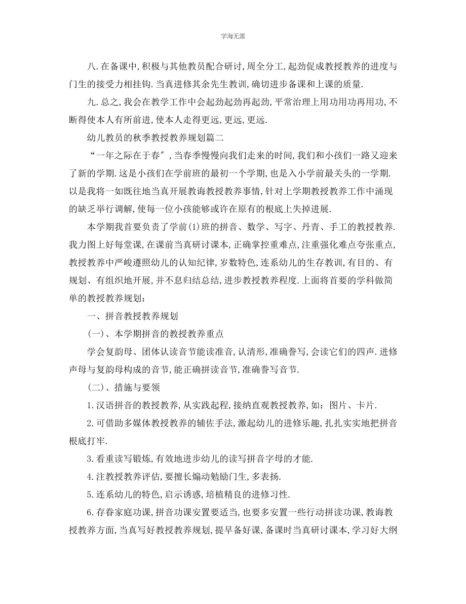 2023年工作计划幼儿教师的春季教学计划范文.docx_第2页