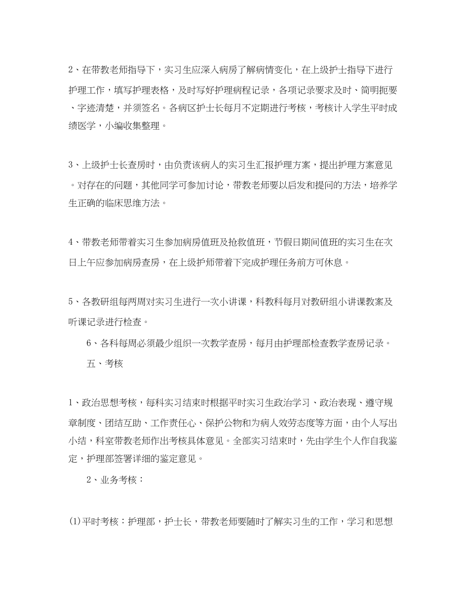 2023年实习带教计划范文.docx_第3页