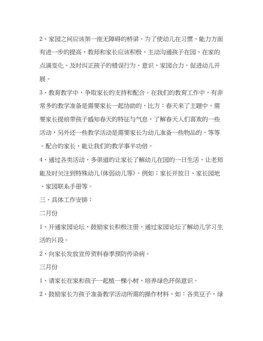 2023年小班第二学期家长学校工作计划范文.docx_第2页