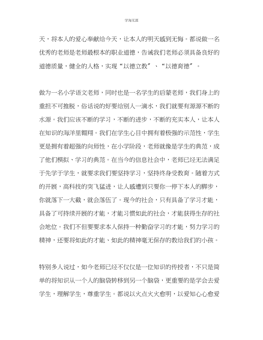 2023年教师个人计划总结做一名脚踏实地的老师.docx_第2页