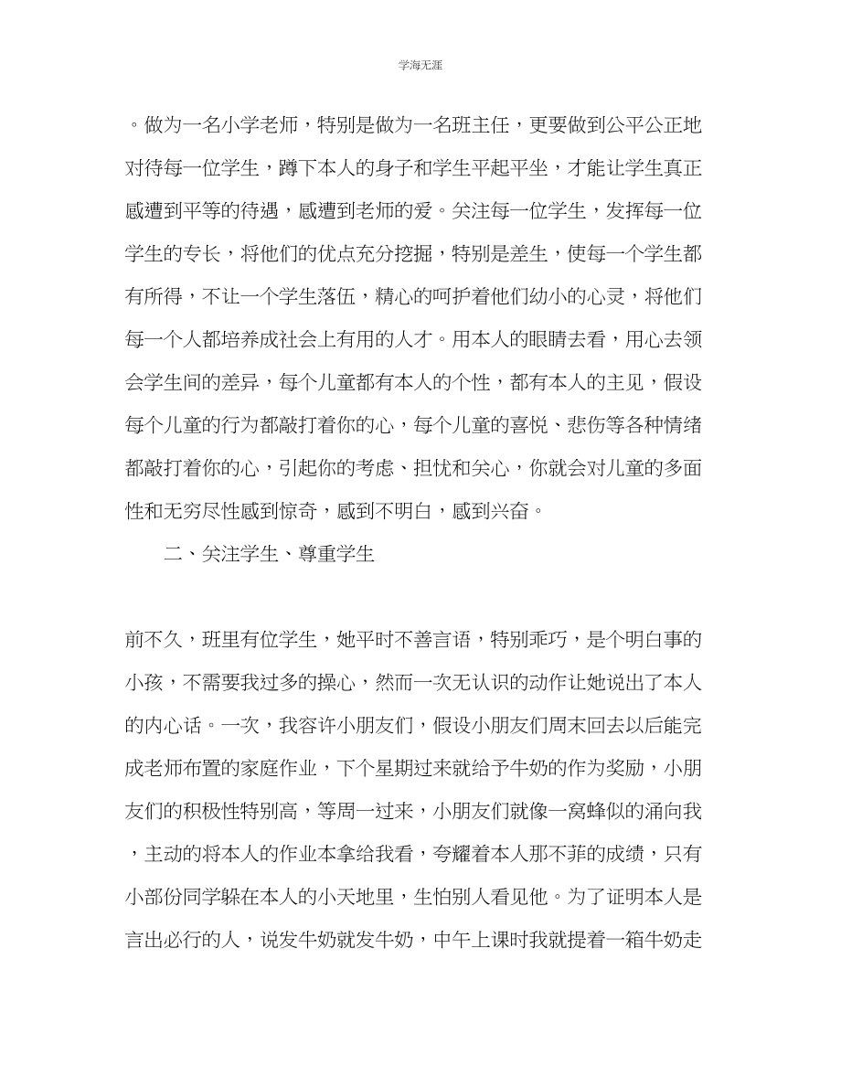 2023年教师个人计划总结做一名脚踏实地的老师.docx_第3页