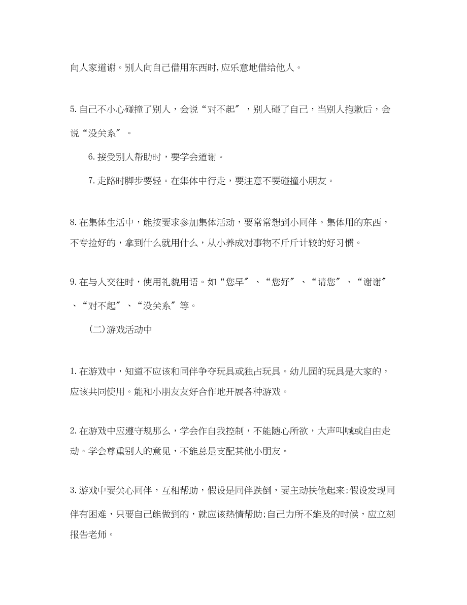 2023年幼儿园教师的个人工作计划模板范文.docx_第3页