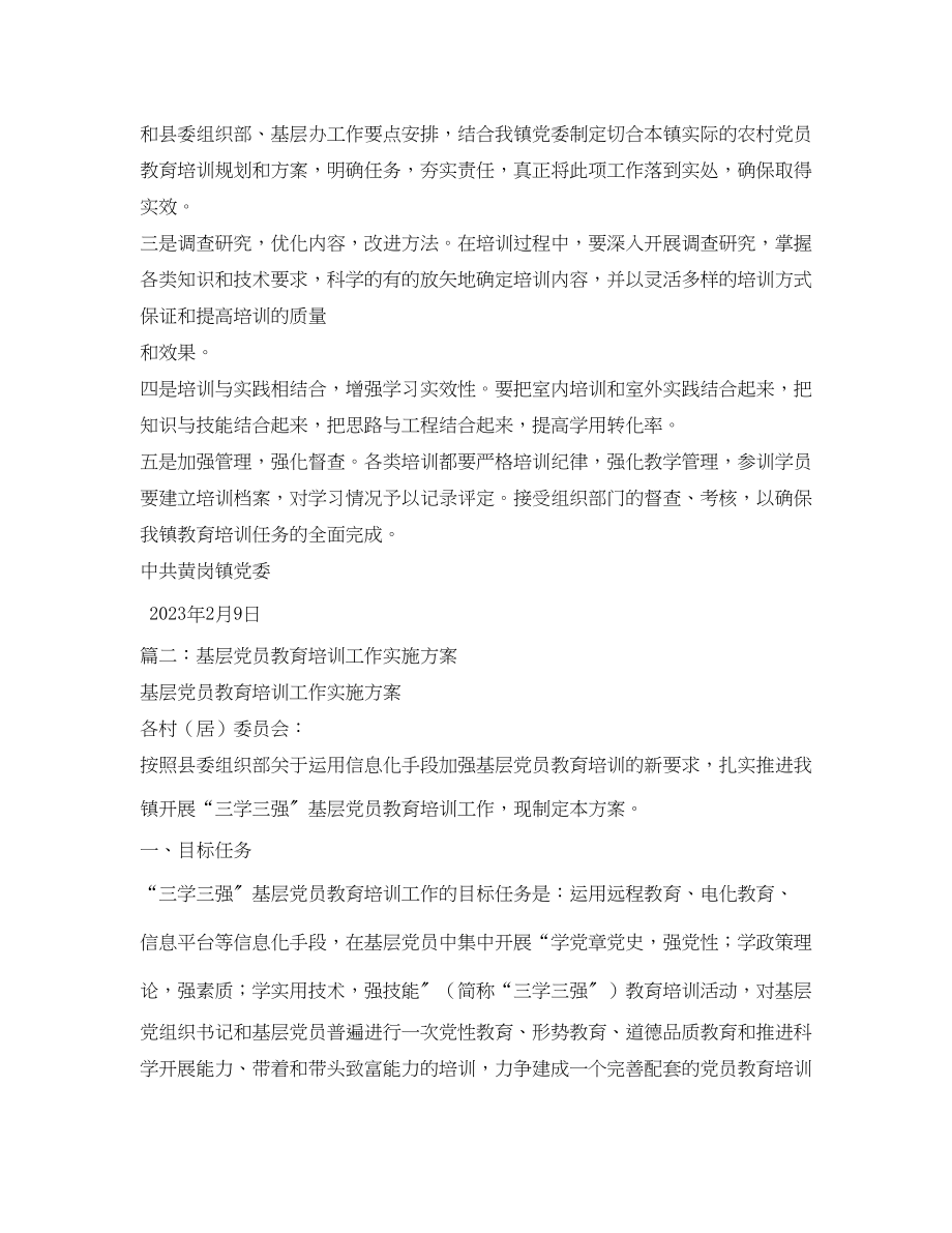 2023年县委组织部党员教育培训计划范文.docx_第3页