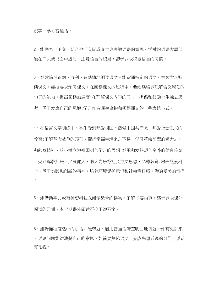 2023年小学数学教师工作计划22范文.docx_第2页