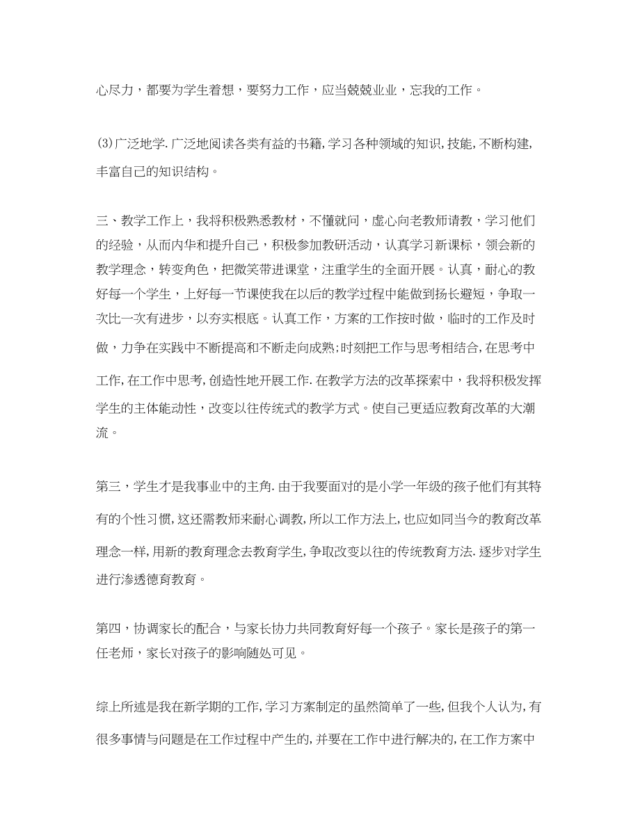 2023年小学体育老师个人工作计划范文.docx_第2页