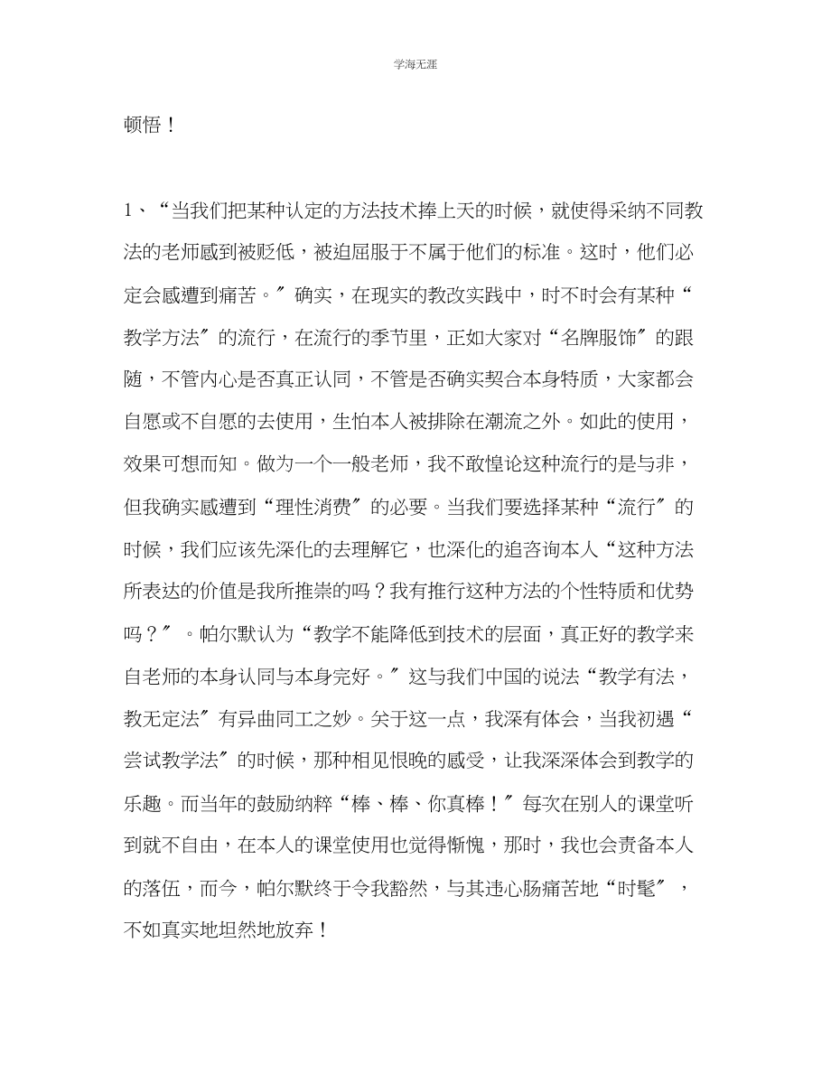 2023年教师个人计划总结《教学勇气》读后感.docx_第2页