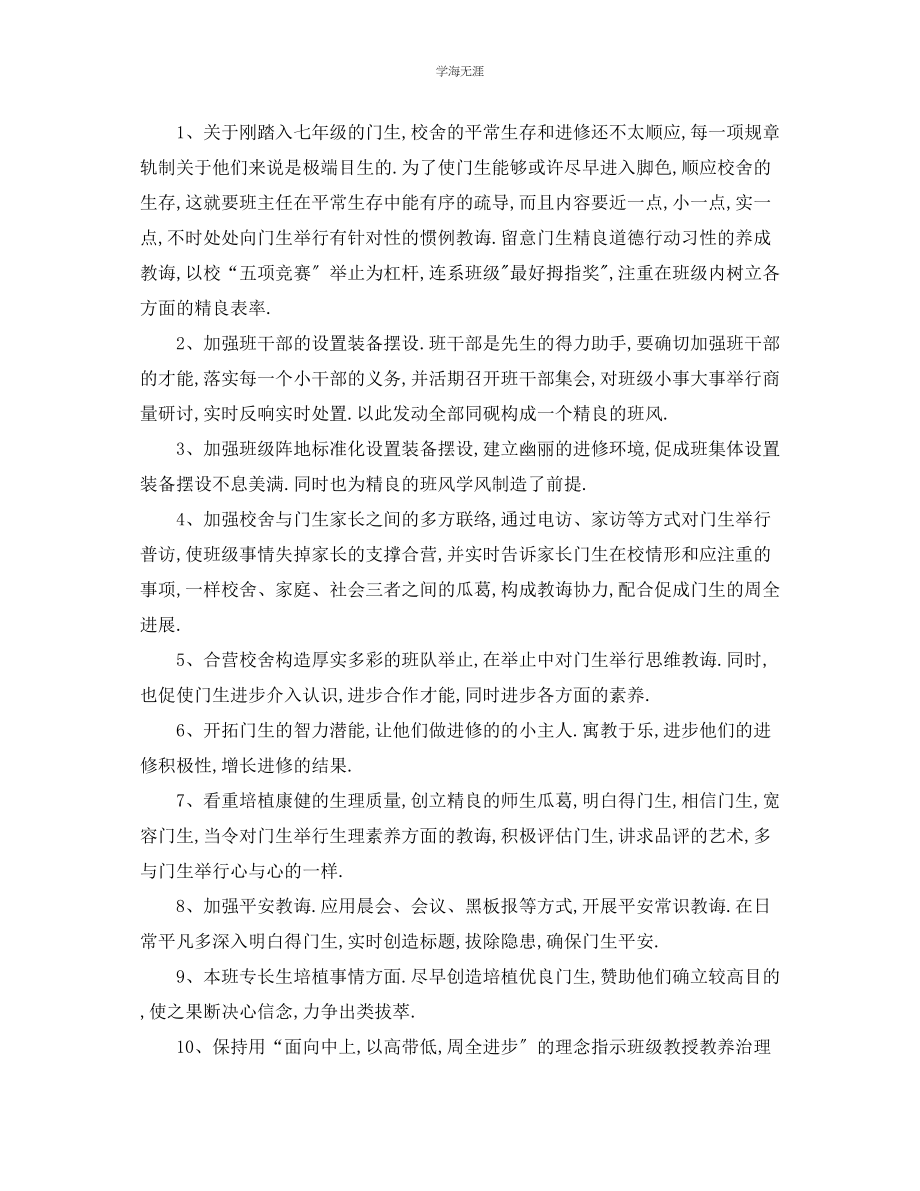 2023年工作计划中学学校德育工作计划范文.docx_第2页