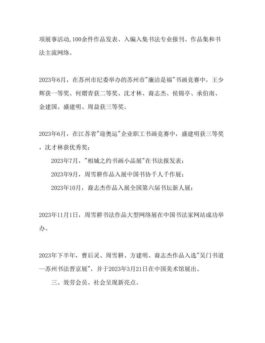 2023年书法协会工作总结及工作计划范文.docx_第2页