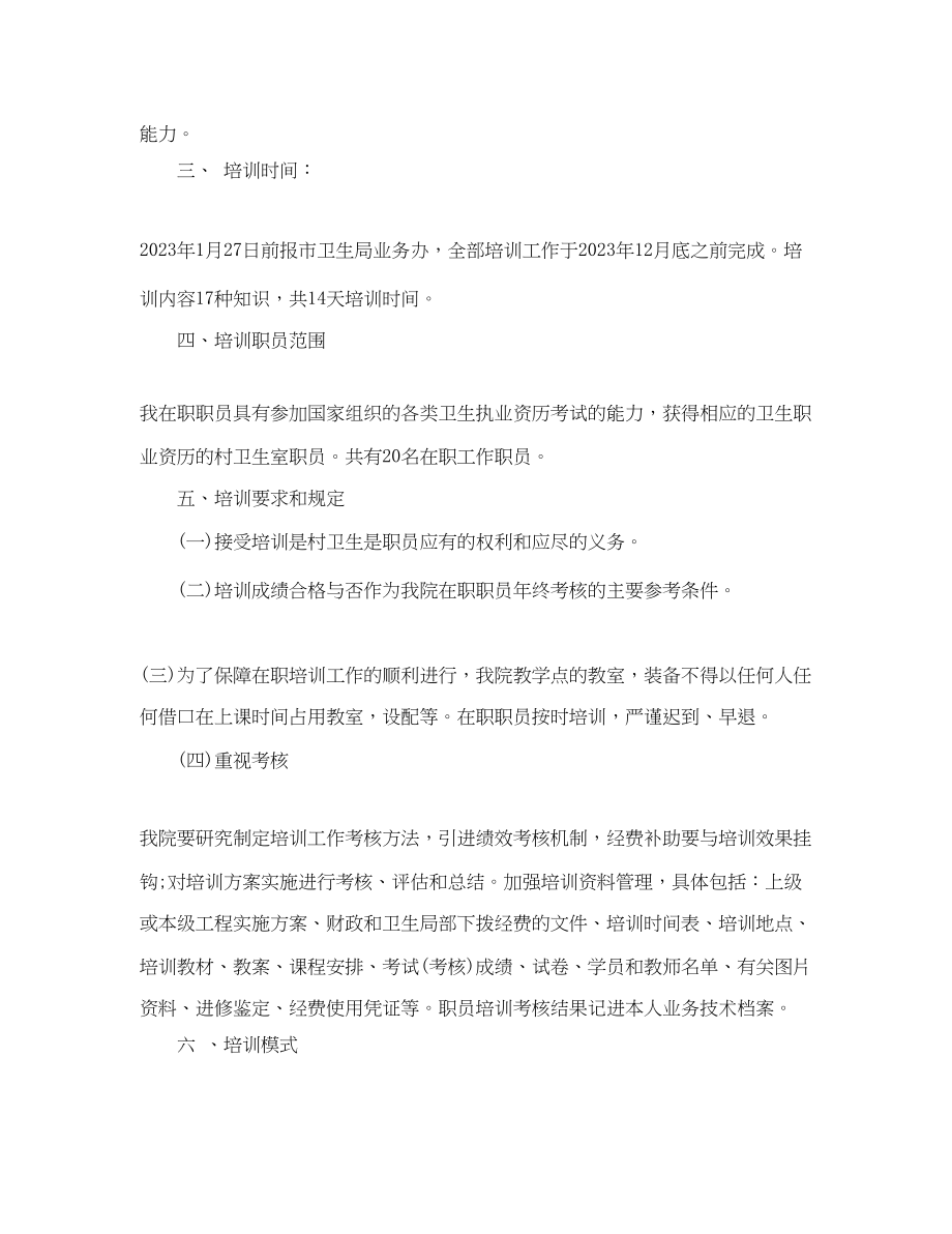 2023年医院度培训计划表范文.docx_第2页