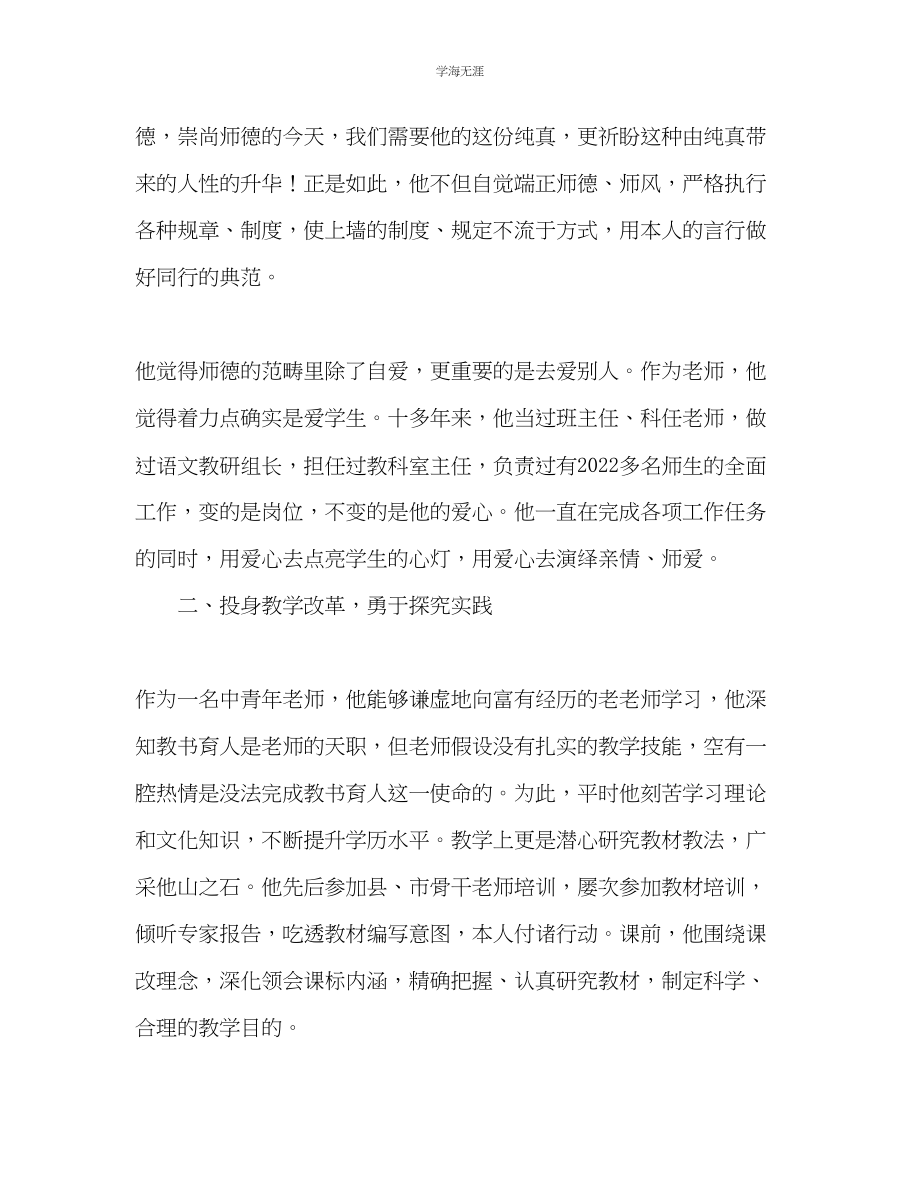 2023年教师个人计划总结教师个人先进事迹材料向嘉俊.docx_第2页