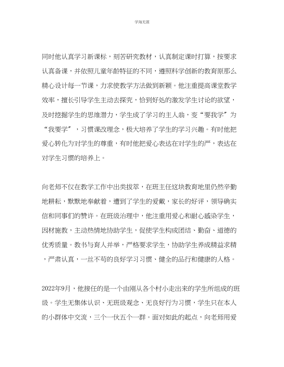 2023年教师个人计划总结教师个人先进事迹材料向嘉俊.docx_第3页