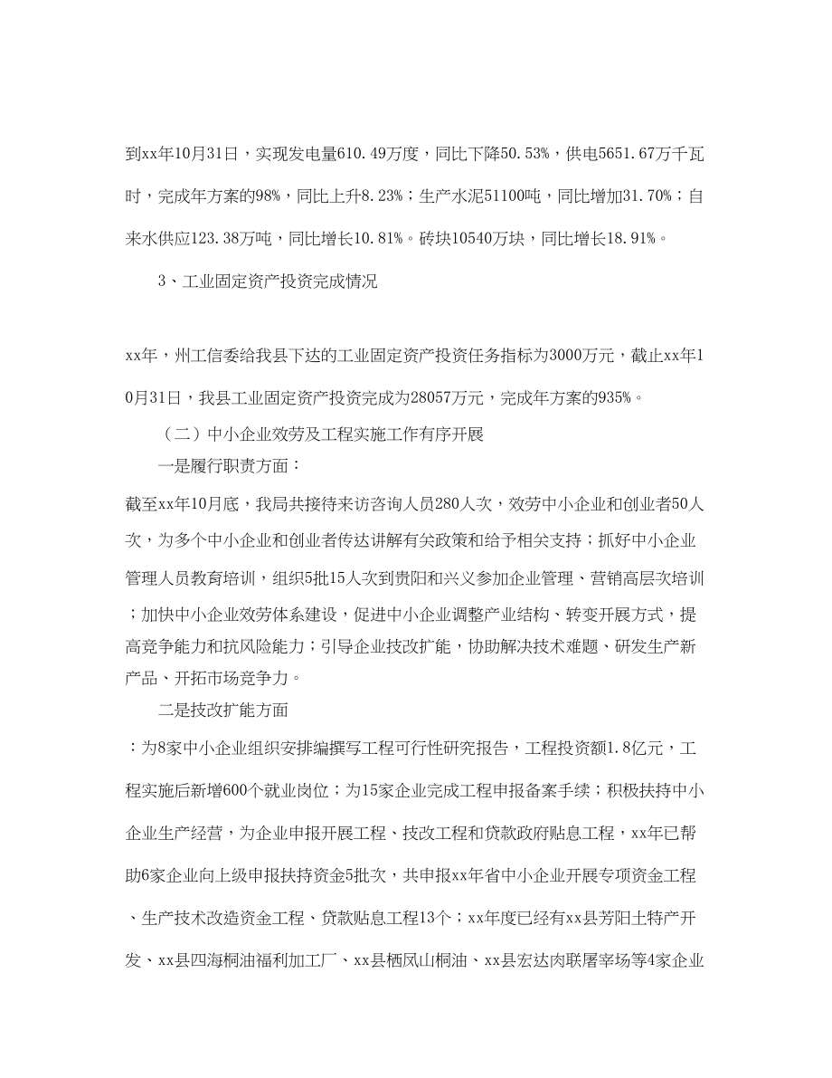 2023年县工业和特色产业局工作总结及工作计划范文.docx_第2页