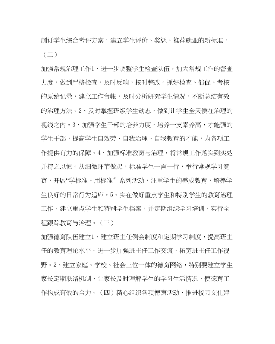 2023年政教处范文中职学校第一学期学生处工作计划.docx_第2页