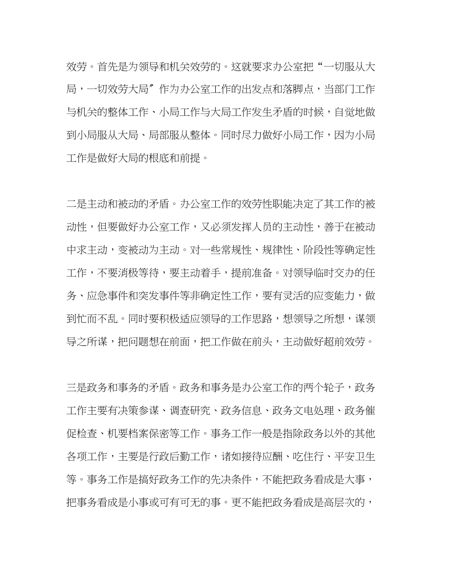 2023年分公司经营具体工作计划范文.docx_第2页