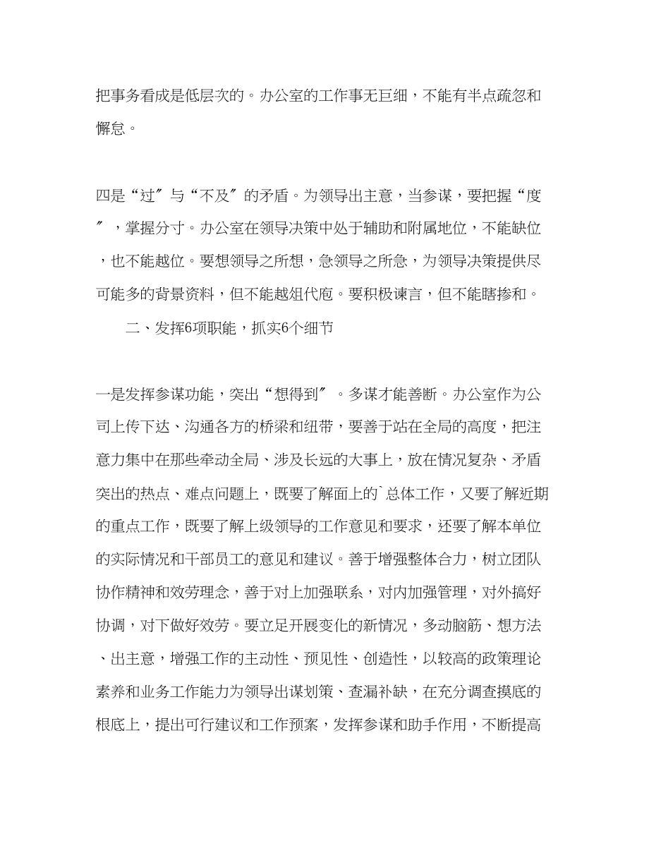 2023年分公司经营具体工作计划范文.docx_第3页