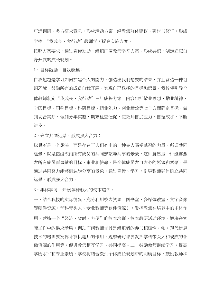 2023年小学教师学历提升计划范文.docx_第3页