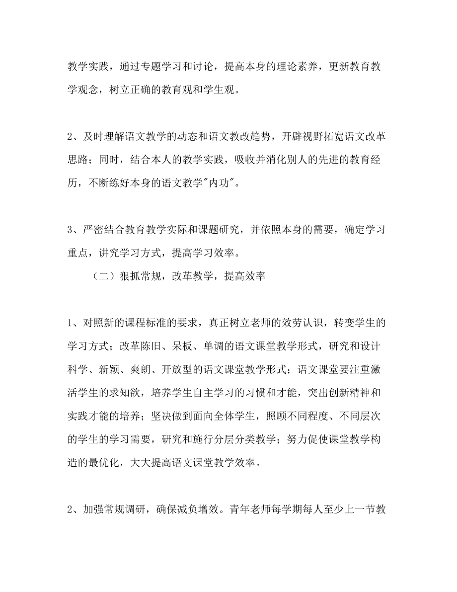 2023年上半语文组工作计划范文.docx_第2页