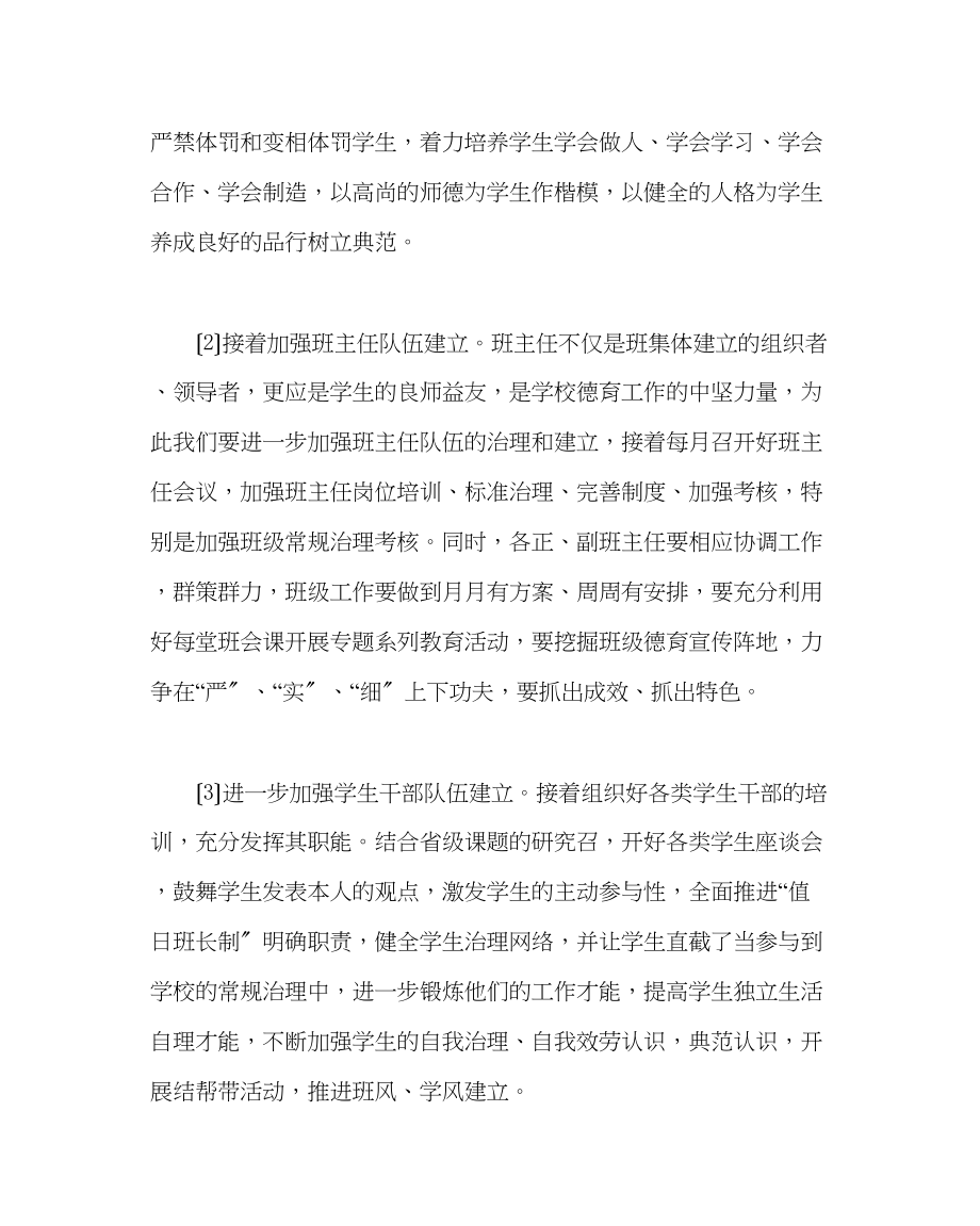 2023年政教处范文第一学期德育工作计划1.docx_第2页