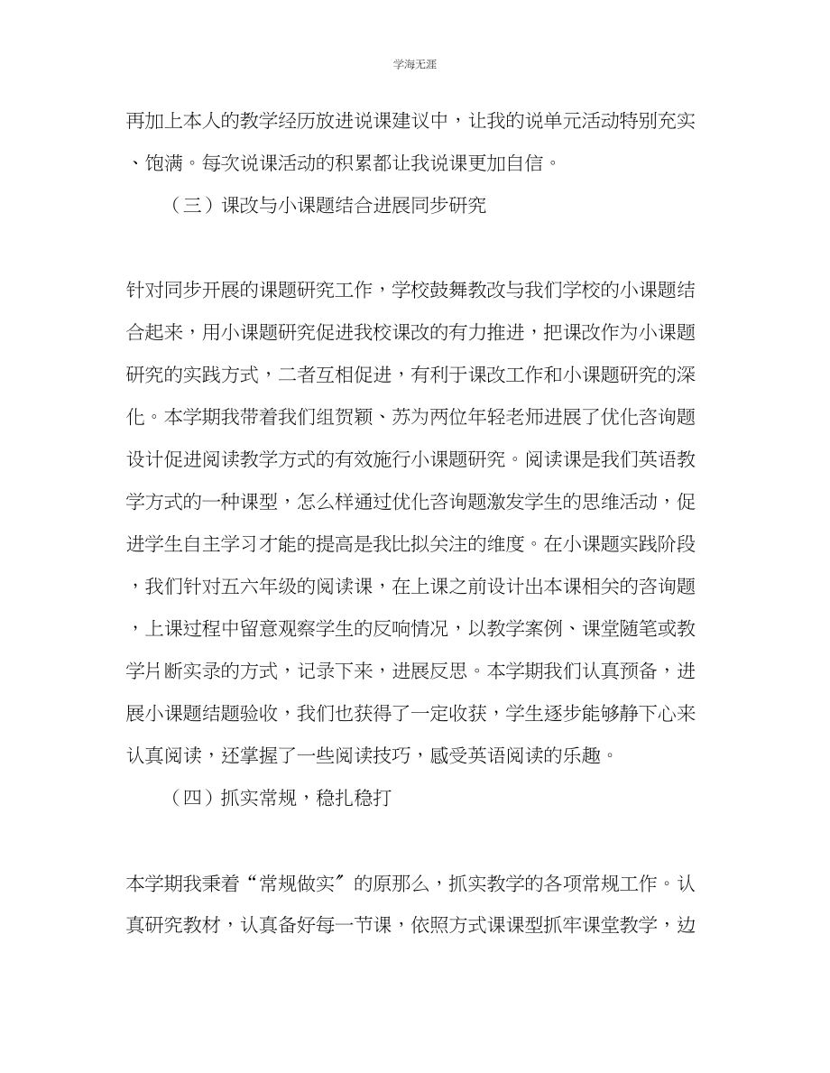 2023年教师个人计划总结第二学期教改工作总结.docx_第2页