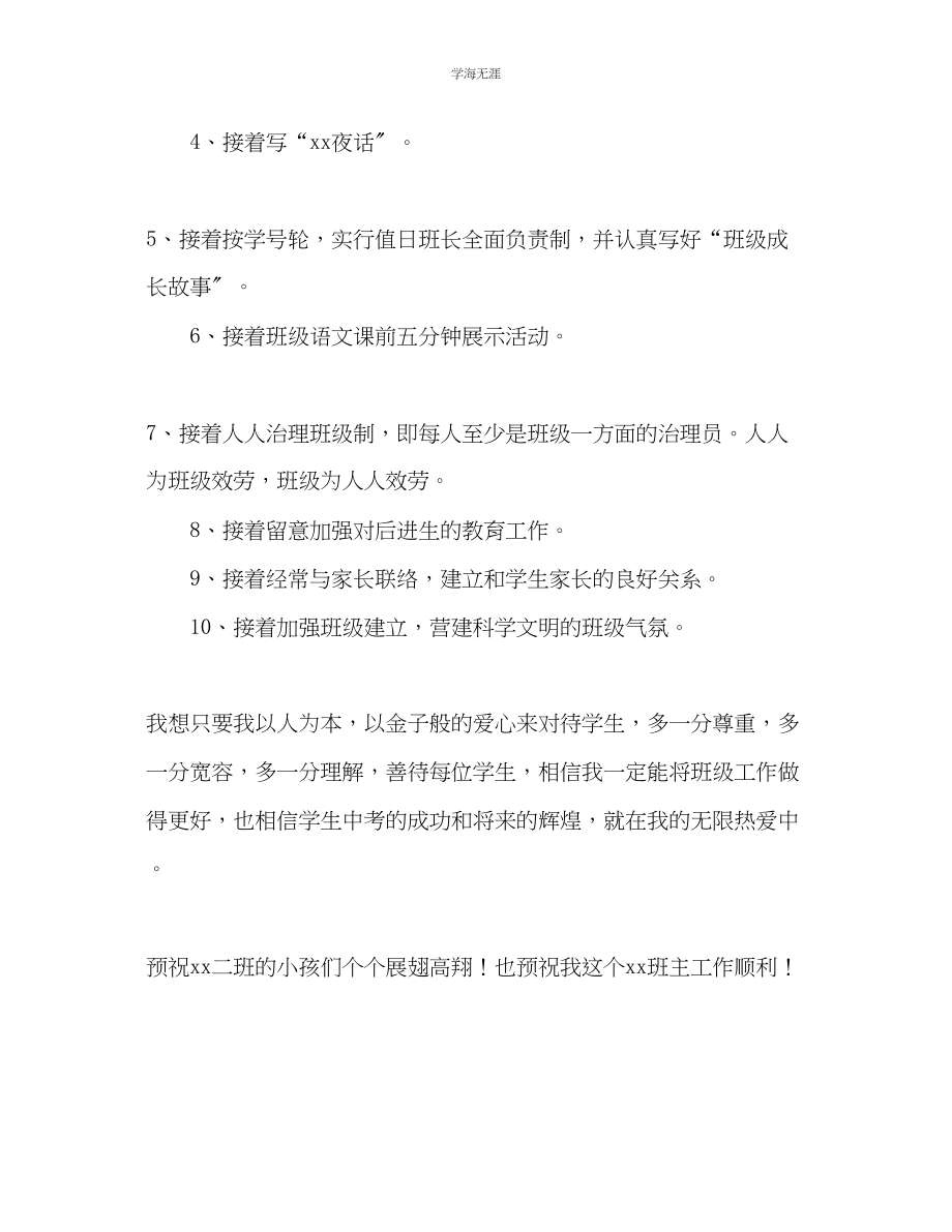 2023年九级班主任上学期工作计划.docx_第3页