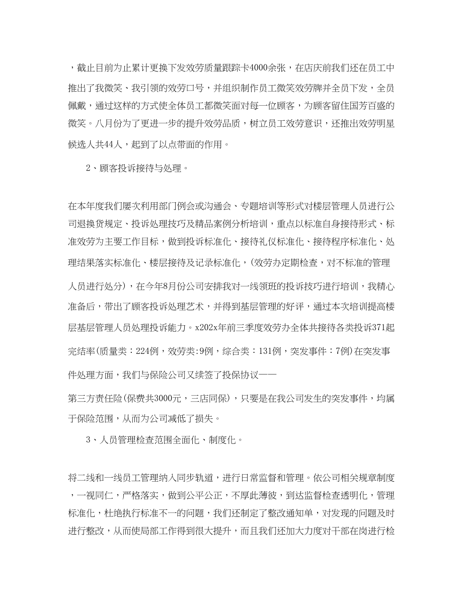 2023年商场客服办主任工作计划2范文.docx_第2页