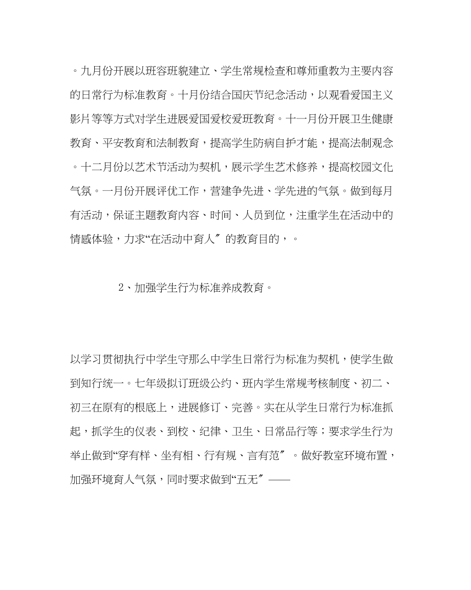 2023年政教处范文初中政教处工作计划.docx_第2页