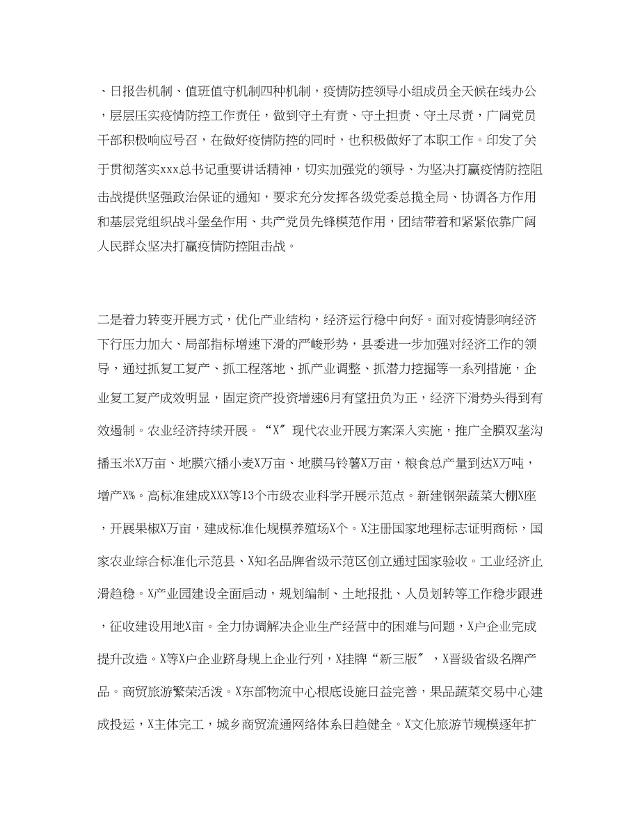 2023年县委上半工作总结暨下半工作计划范文.docx_第2页