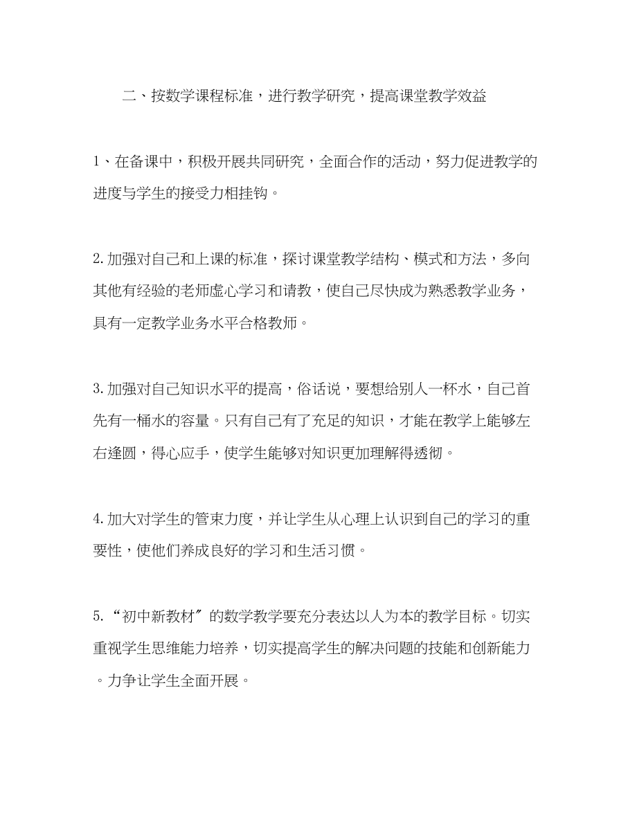 2023年数学教师个人工作计划5范文.docx_第2页