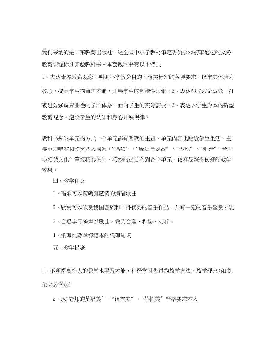 2023年小学音乐班主任工作计划表3范文.docx_第2页