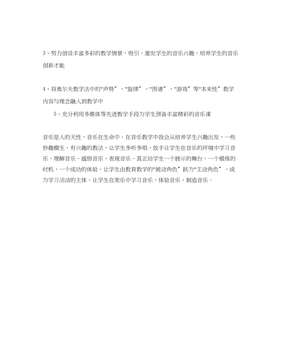 2023年小学音乐班主任工作计划表3范文.docx_第3页