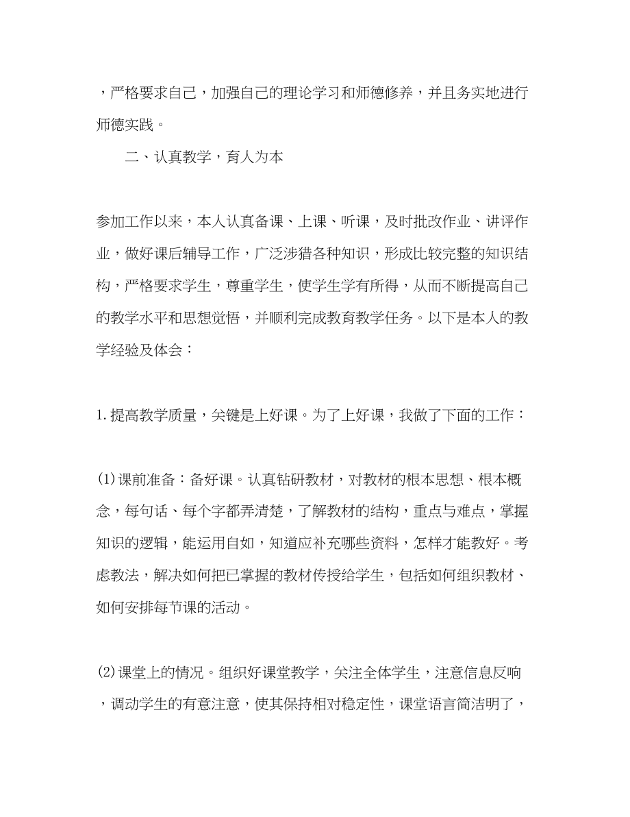 2023年教师终总结以及工作计划范文.docx_第2页