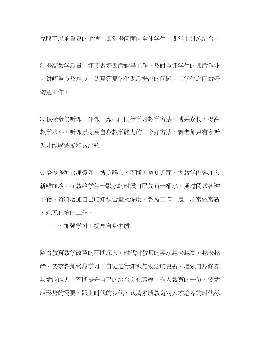 2023年教师终总结以及工作计划范文.docx_第3页