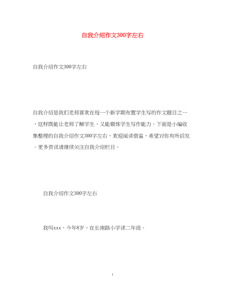 2023年自我介绍作文300字左右.docx_第1页