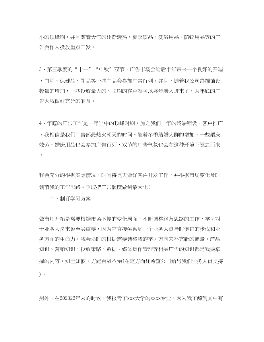 2023年广告部业务员度工作计划范文.docx_第2页